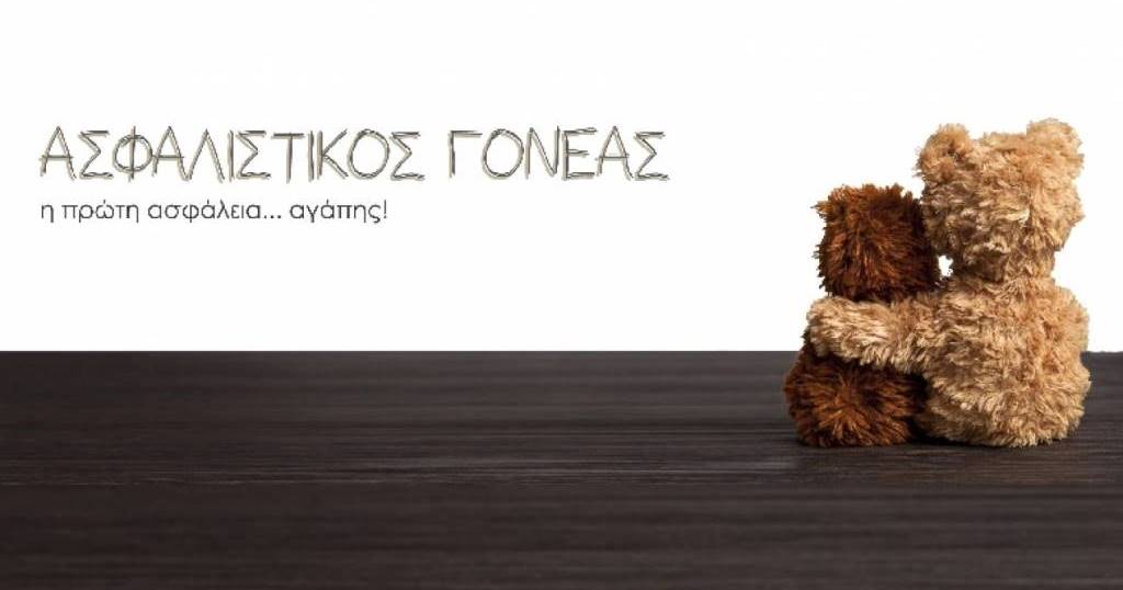 Ασφαλιστικός Γονέας